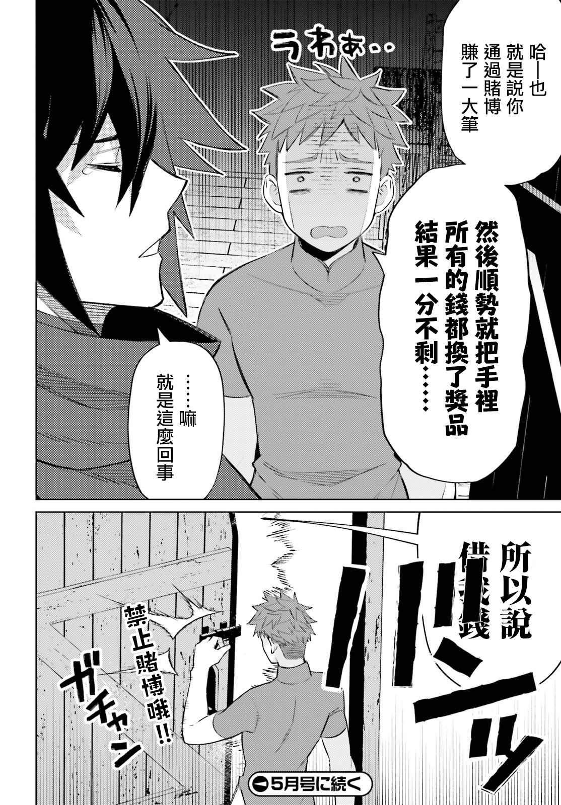 《主人公竟不是我！》漫画最新章节第3话免费下拉式在线观看章节第【36】张图片