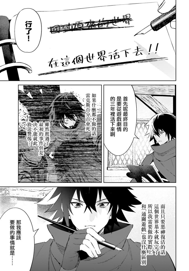 《主人公竟不是我！》漫画最新章节第4话免费下拉式在线观看章节第【5】张图片