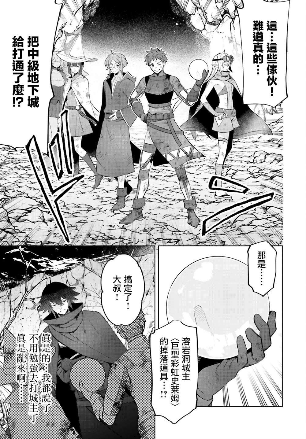 《主人公竟不是我！》漫画最新章节第11话免费下拉式在线观看章节第【13】张图片