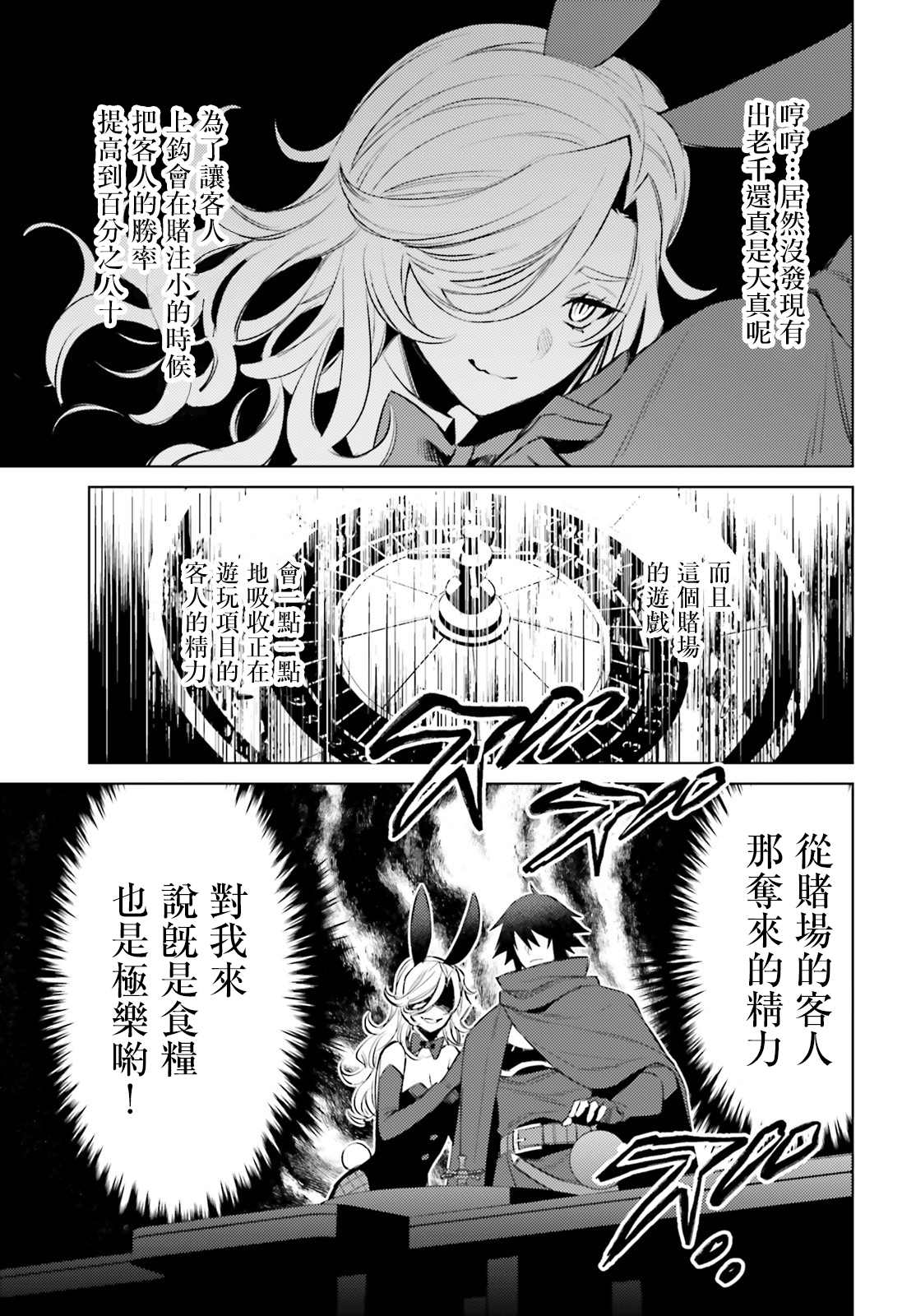 《主人公竟不是我！》漫画最新章节第3话免费下拉式在线观看章节第【17】张图片