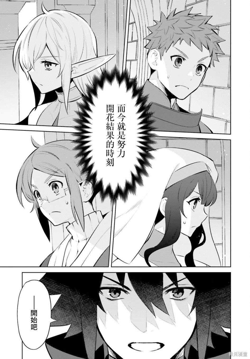 《主人公竟不是我！》漫画最新章节第9话免费下拉式在线观看章节第【3】张图片