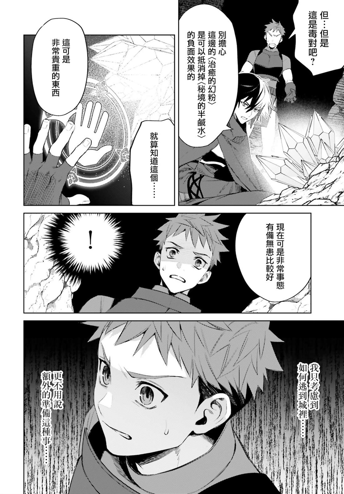 《主人公竟不是我！》漫画最新章节第1话免费下拉式在线观看章节第【48】张图片