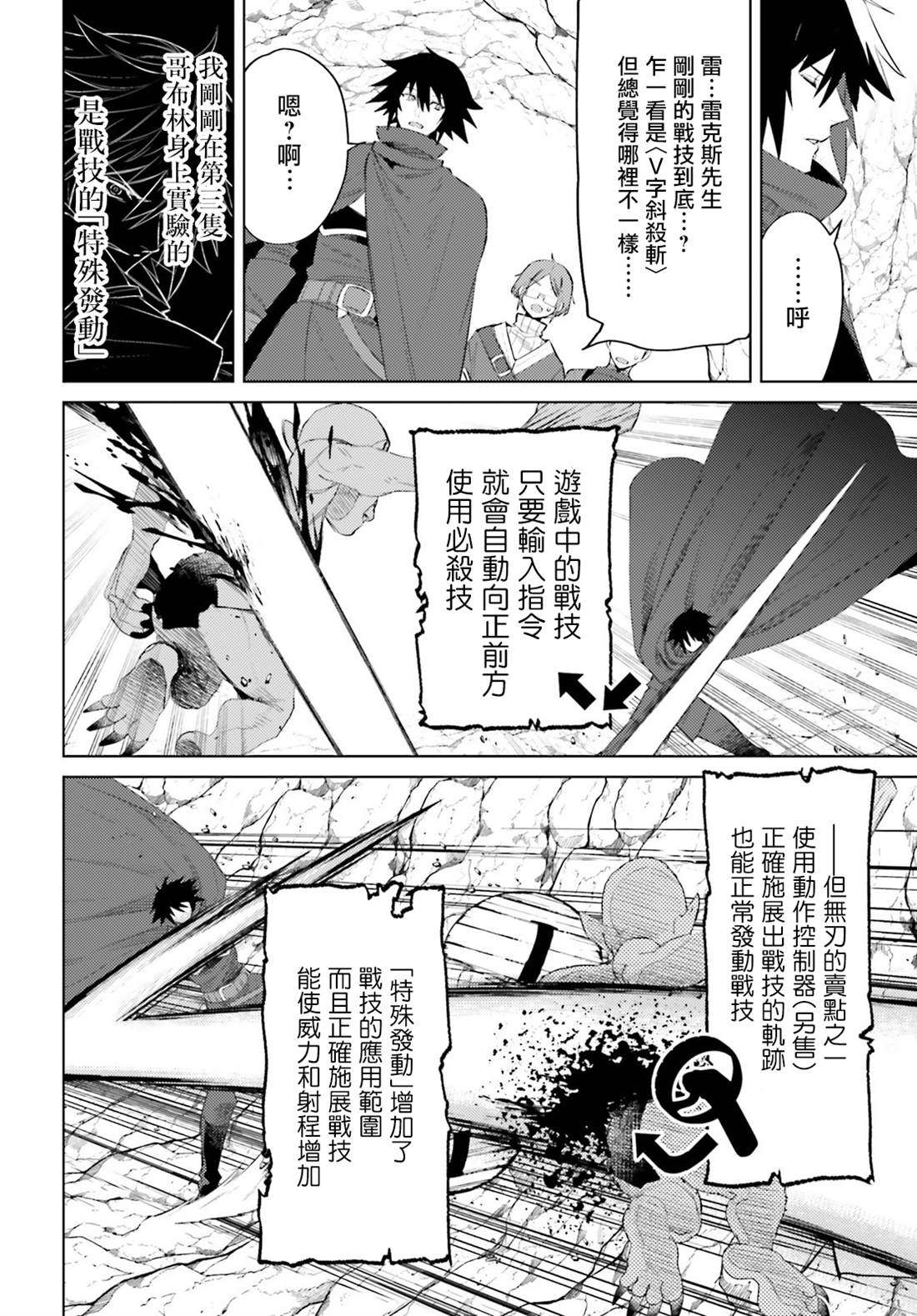 《主人公竟不是我！》漫画最新章节第1话免费下拉式在线观看章节第【30】张图片