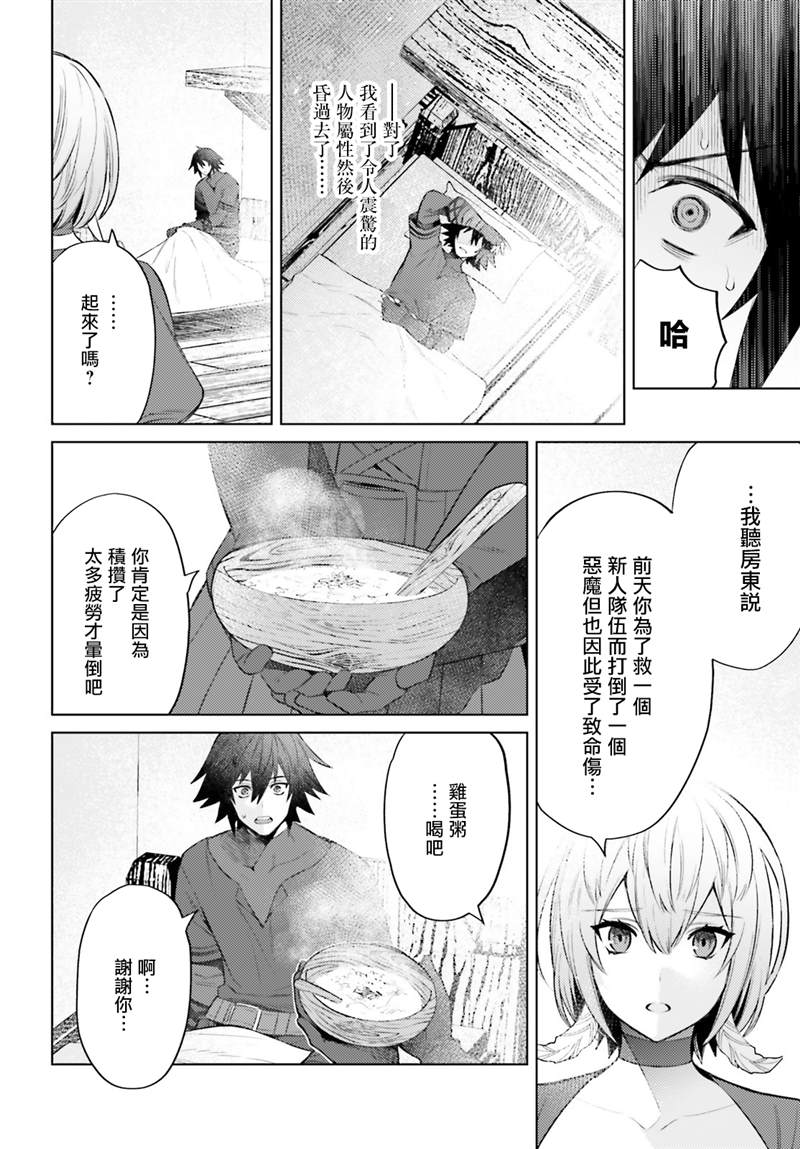 《主人公竟不是我！》漫画最新章节第4话免费下拉式在线观看章节第【22】张图片