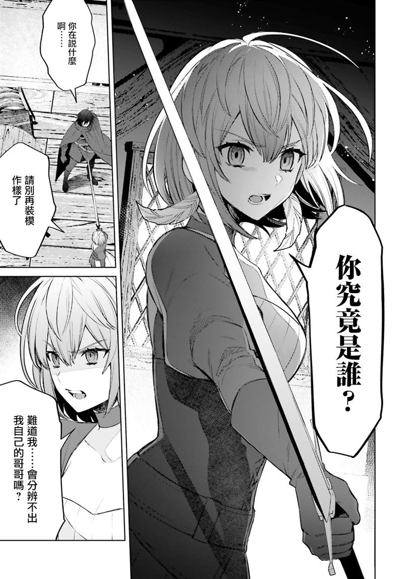 《主人公竟不是我！》漫画最新章节第4话免费下拉式在线观看章节第【9】张图片