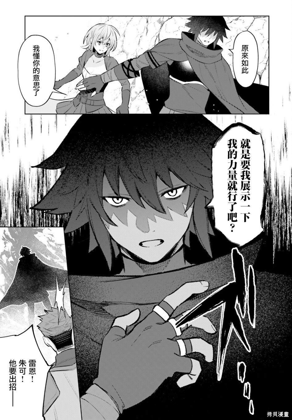 《主人公竟不是我！》漫画最新章节第9话免费下拉式在线观看章节第【20】张图片