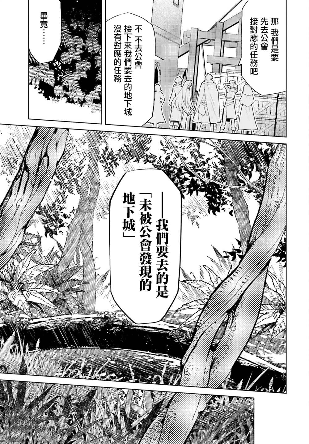 《主人公竟不是我！》漫画最新章节第15话免费下拉式在线观看章节第【23】张图片