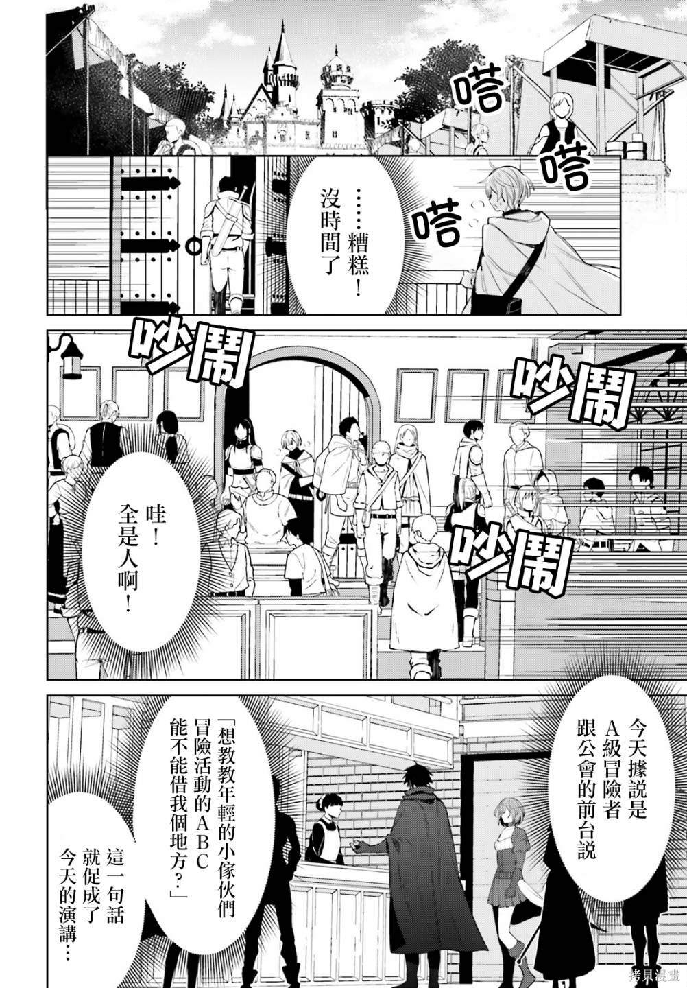 《主人公竟不是我！》漫画最新章节第5话免费下拉式在线观看章节第【10】张图片