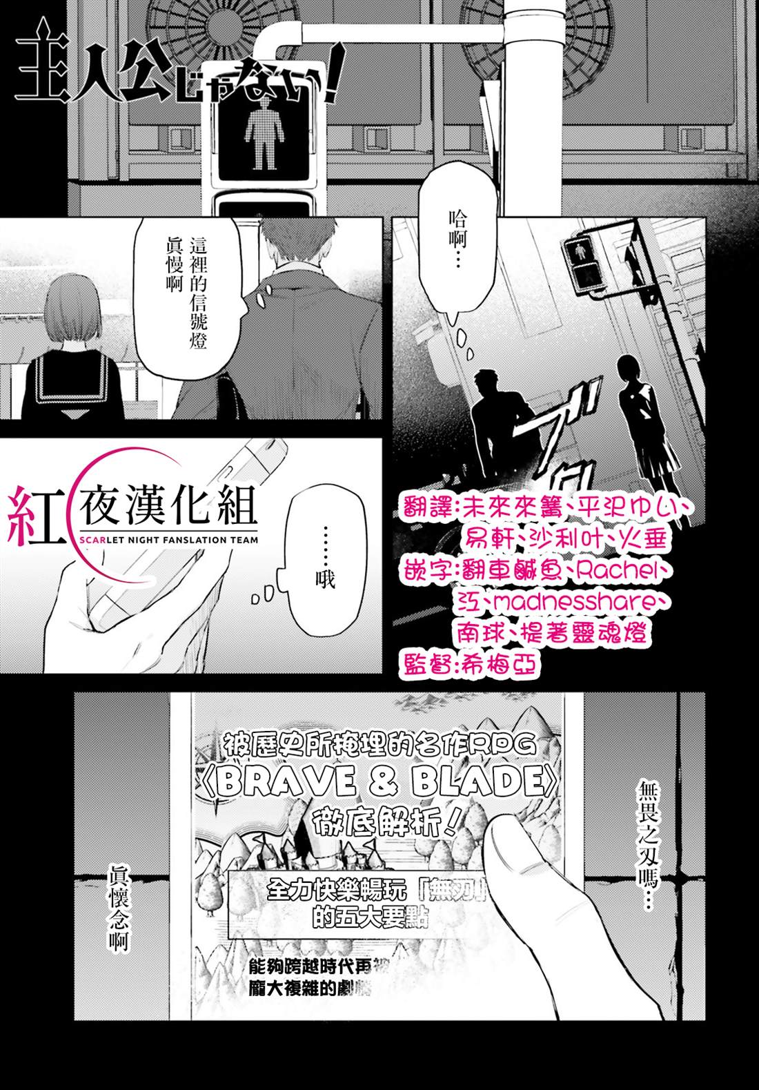 《主人公竟不是我！》漫画最新章节第1话免费下拉式在线观看章节第【3】张图片