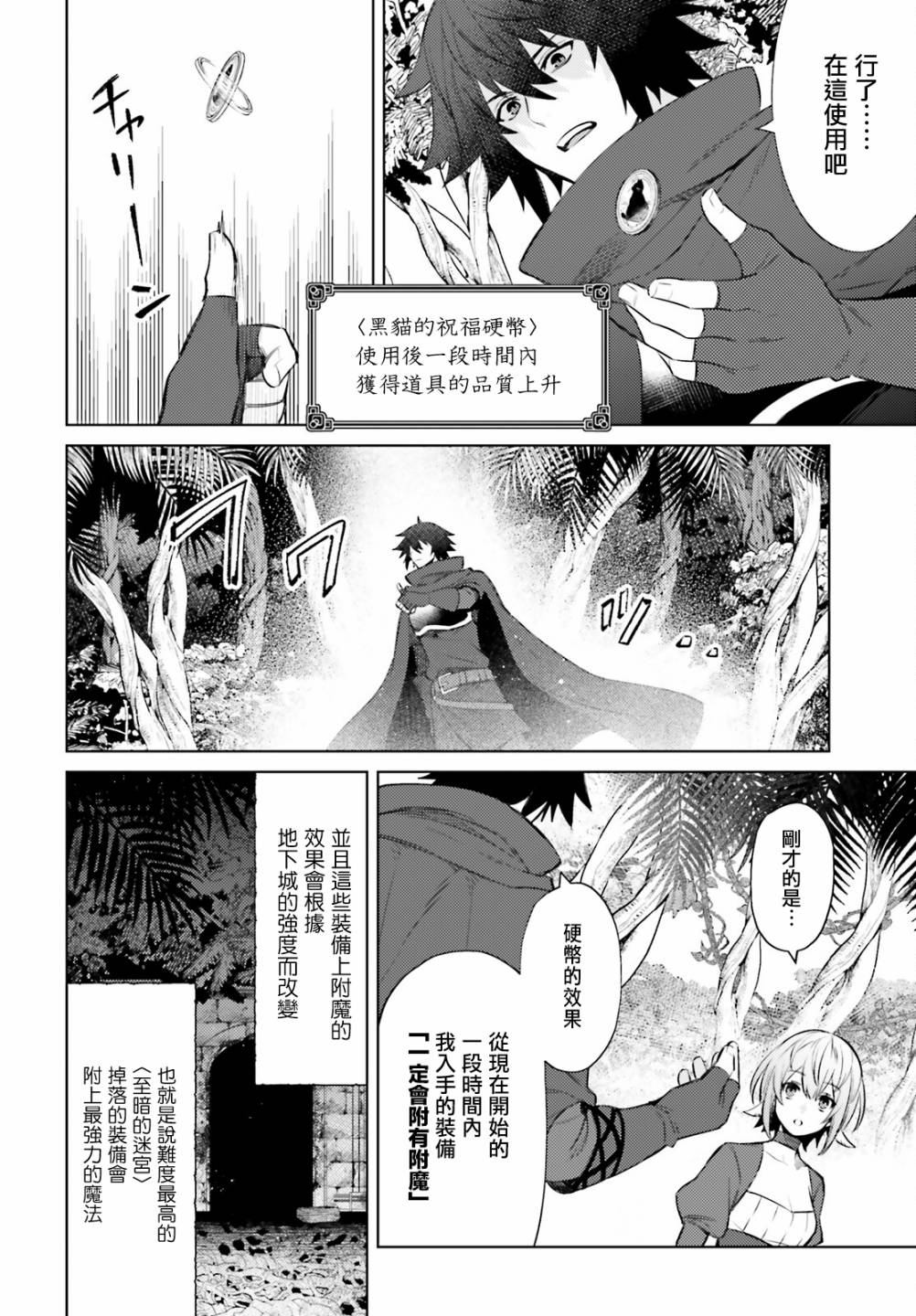 《主人公竟不是我！》漫画最新章节第8话免费下拉式在线观看章节第【12】张图片