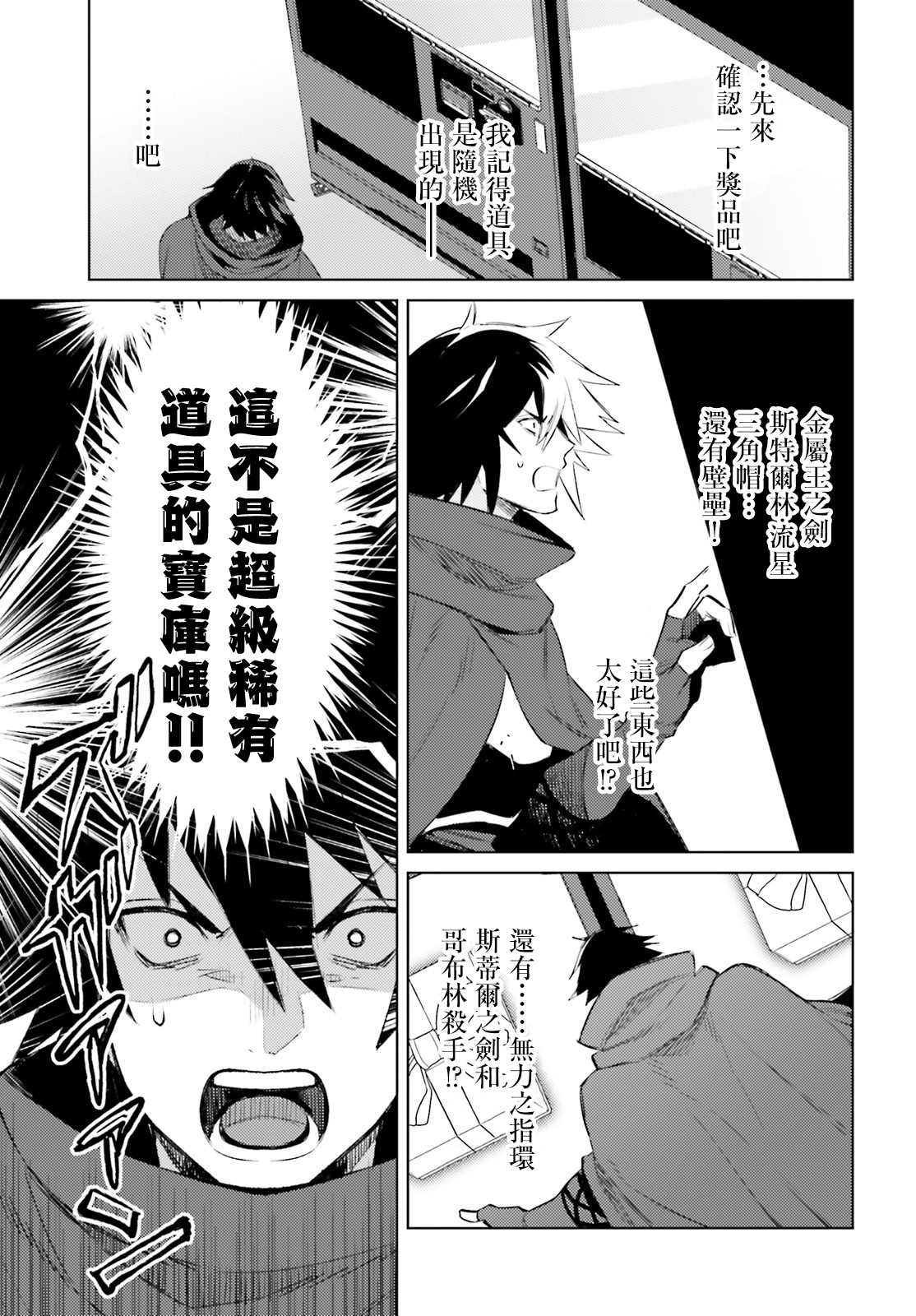 《主人公竟不是我！》漫画最新章节第3话免费下拉式在线观看章节第【13】张图片