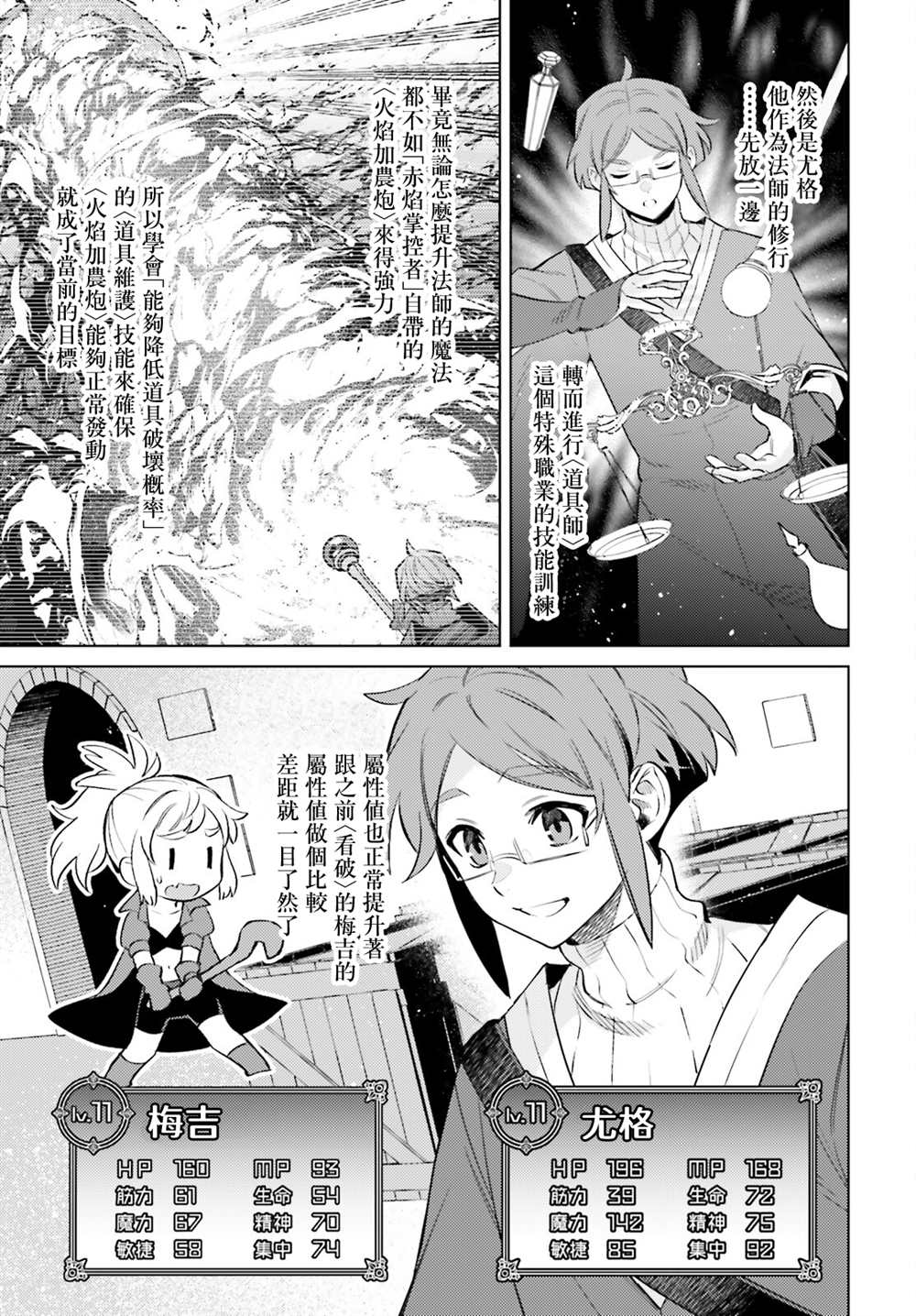 《主人公竟不是我！》漫画最新章节第15话免费下拉式在线观看章节第【19】张图片