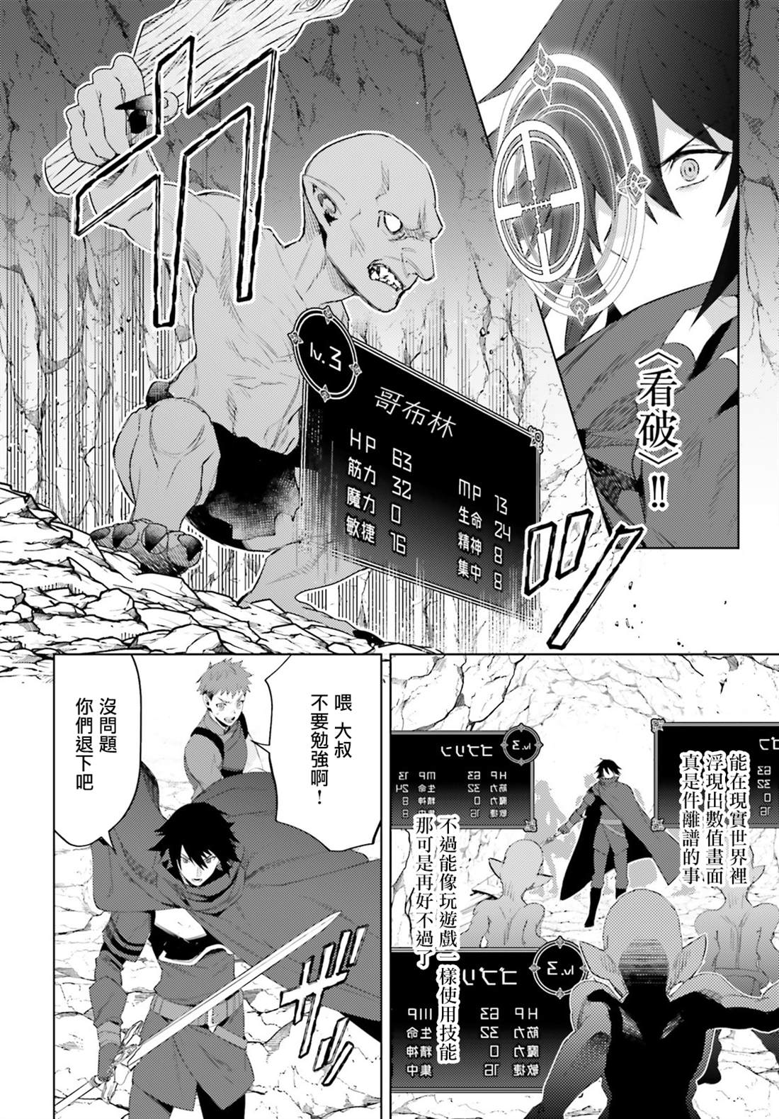 《主人公竟不是我！》漫画最新章节第1话免费下拉式在线观看章节第【26】张图片