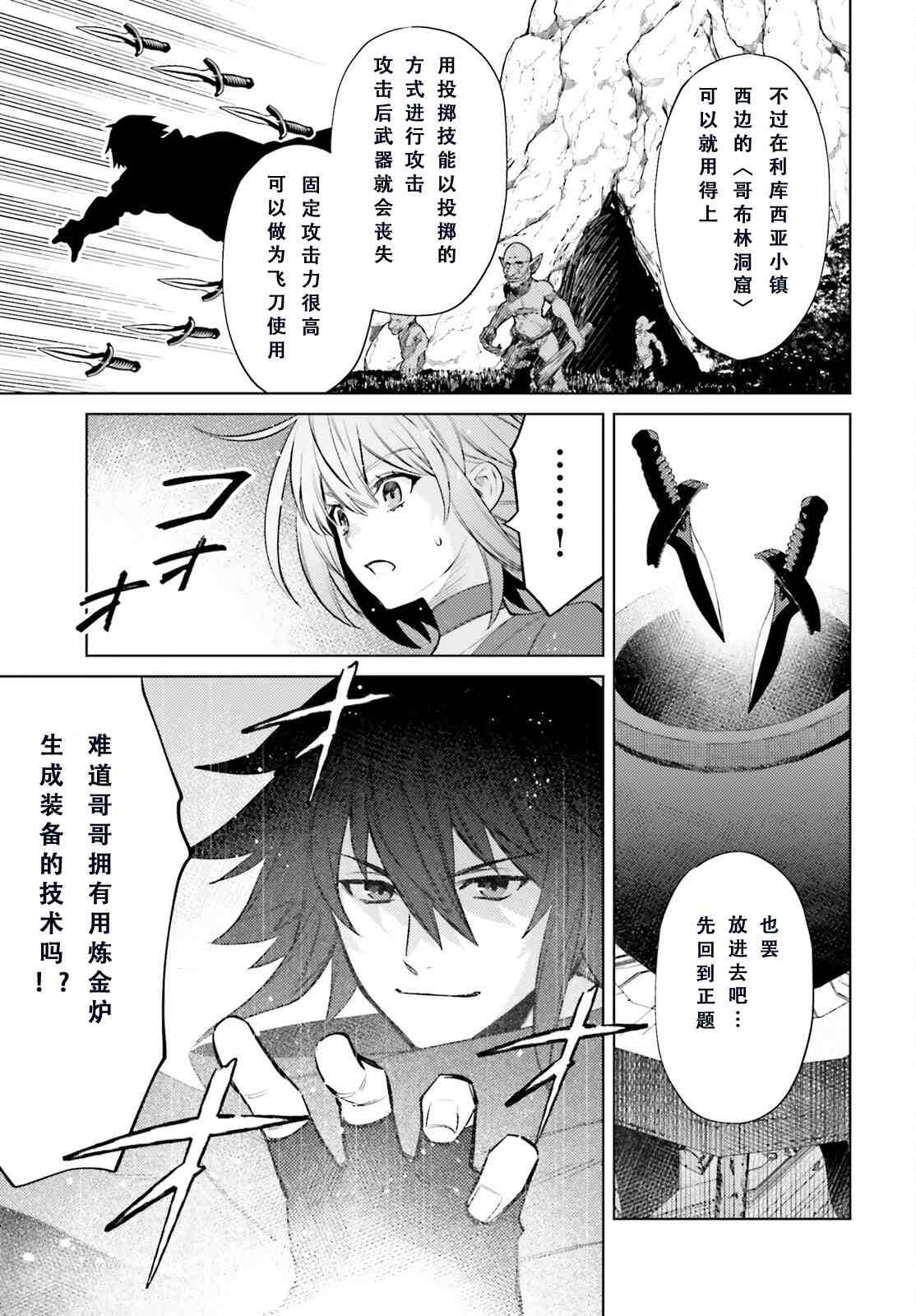 《主人公竟不是我！》漫画最新章节第7话免费下拉式在线观看章节第【25】张图片