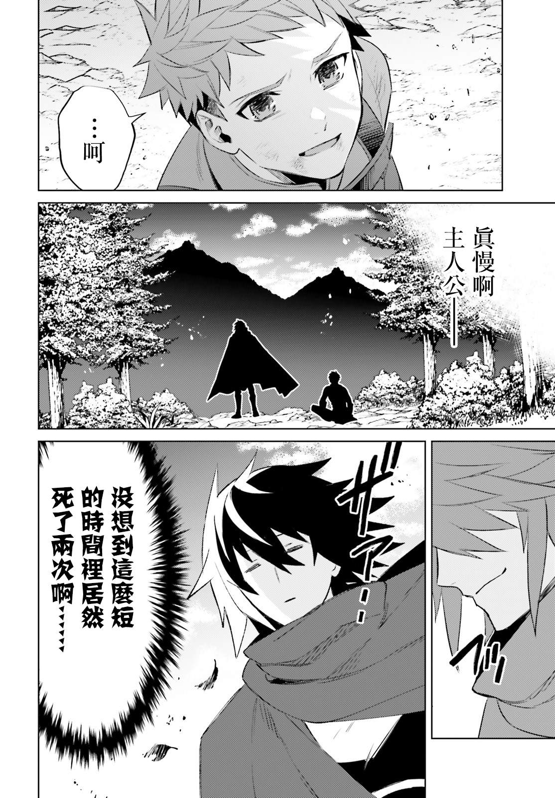 《主人公竟不是我！》漫画最新章节第2话免费下拉式在线观看章节第【36】张图片