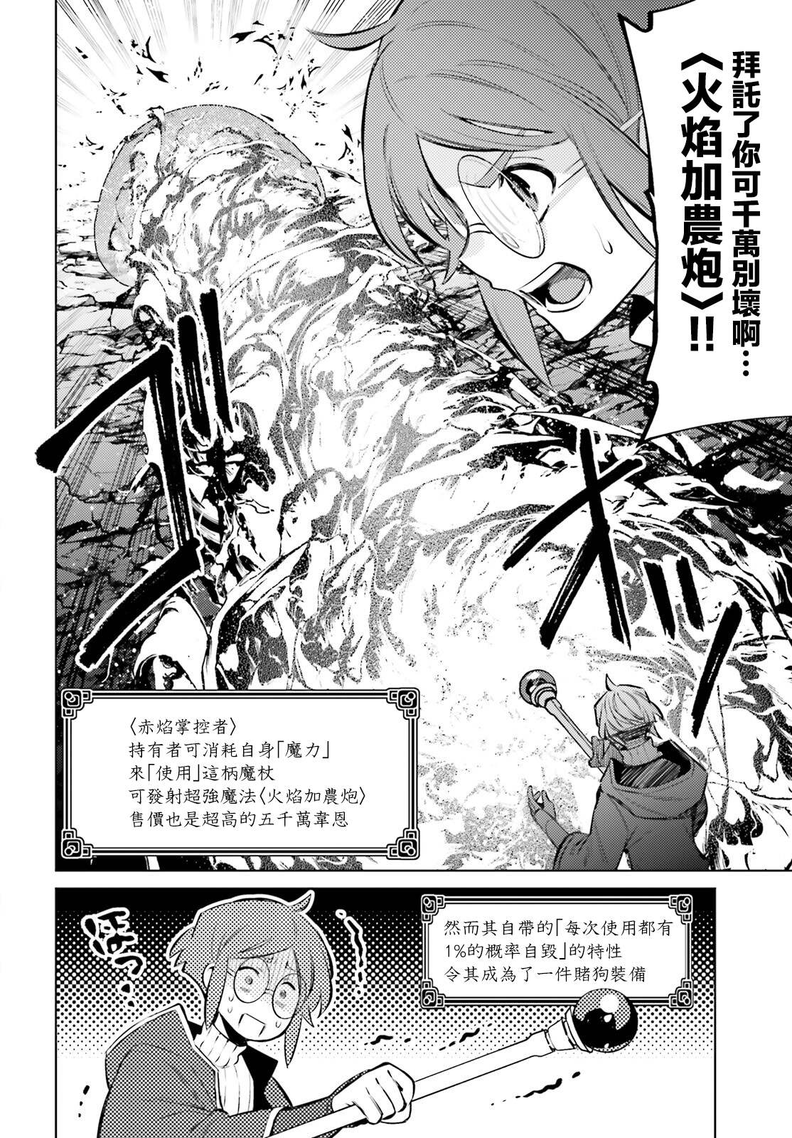 《主人公竟不是我！》漫画最新章节第10话免费下拉式在线观看章节第【12】张图片