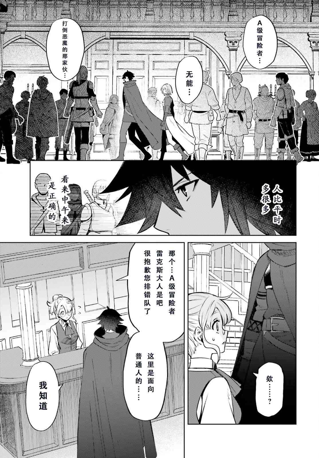 《主人公竟不是我！》漫画最新章节第7话免费下拉式在线观看章节第【29】张图片