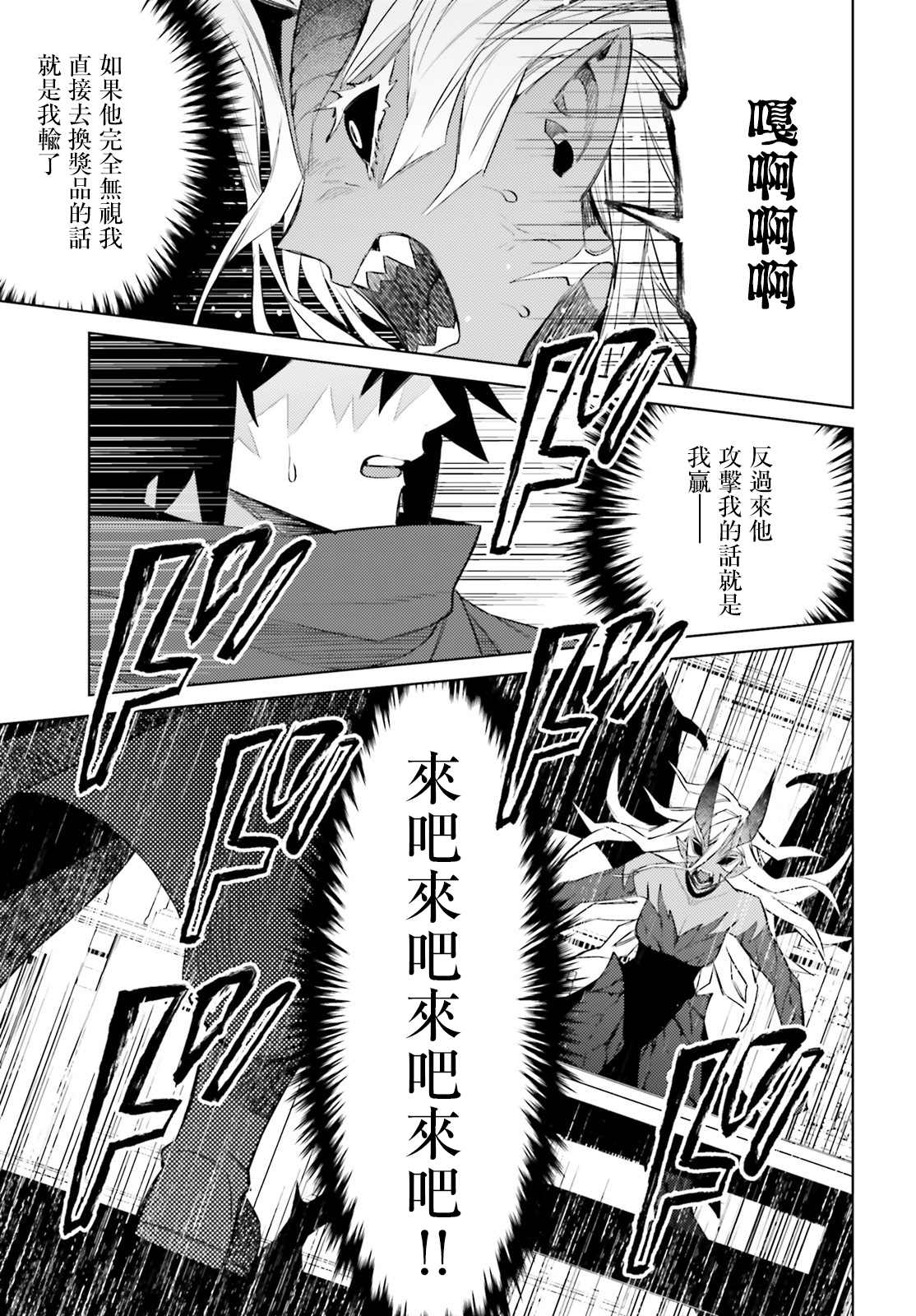 《主人公竟不是我！》漫画最新章节第3话免费下拉式在线观看章节第【33】张图片