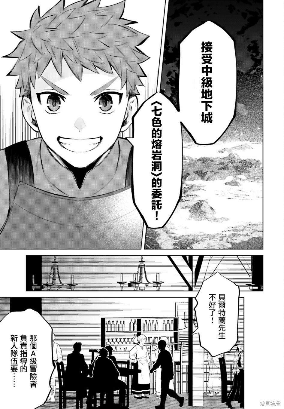 《主人公竟不是我！》漫画最新章节第9话免费下拉式在线观看章节第【14】张图片