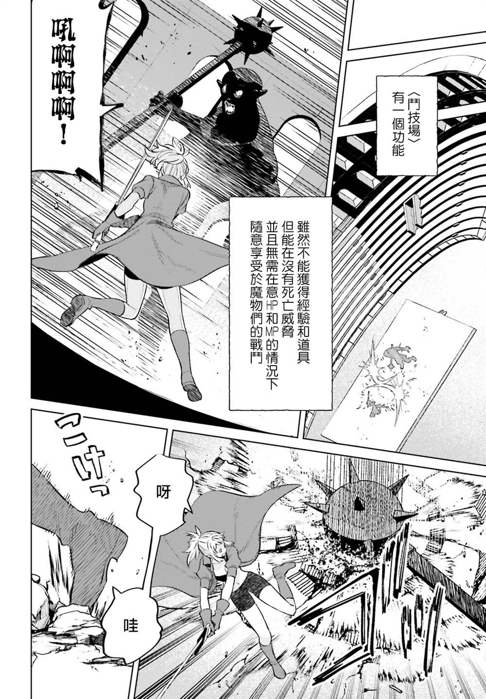 《主人公竟不是我！》漫画最新章节第14话免费下拉式在线观看章节第【16】张图片