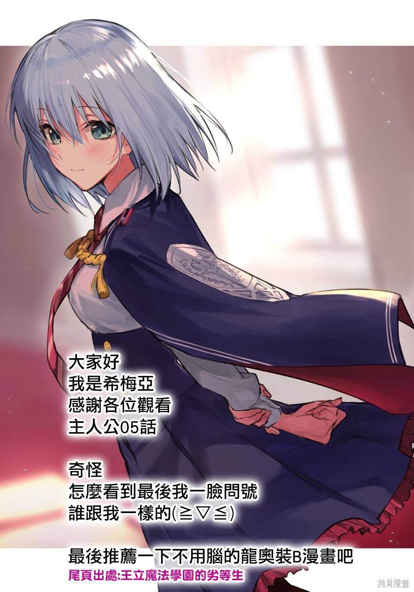 《主人公竟不是我！》漫画最新章节第5话免费下拉式在线观看章节第【21】张图片