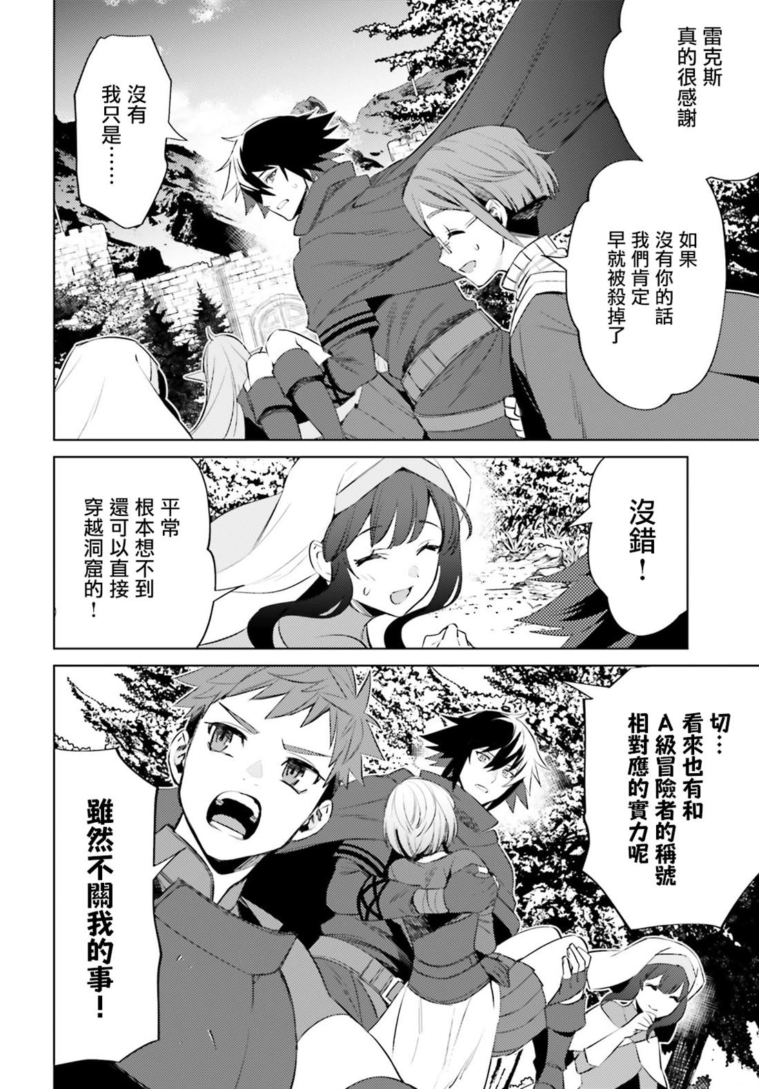 《主人公竟不是我！》漫画最新章节第1话免费下拉式在线观看章节第【52】张图片