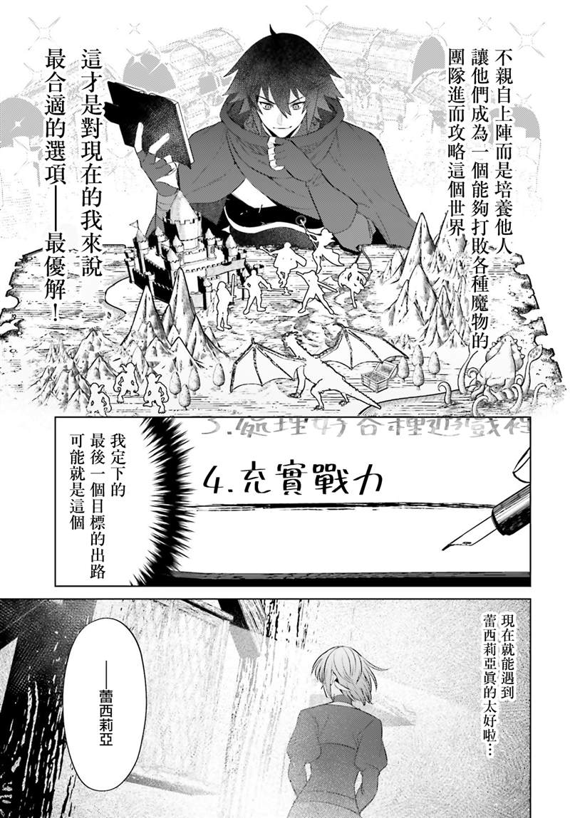 《主人公竟不是我！》漫画最新章节第4话免费下拉式在线观看章节第【25】张图片