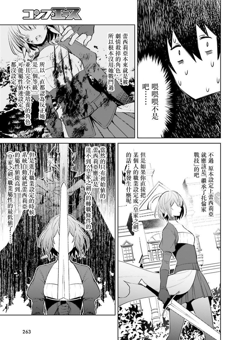 《主人公竟不是我！》漫画最新章节第4话免费下拉式在线观看章节第【29】张图片