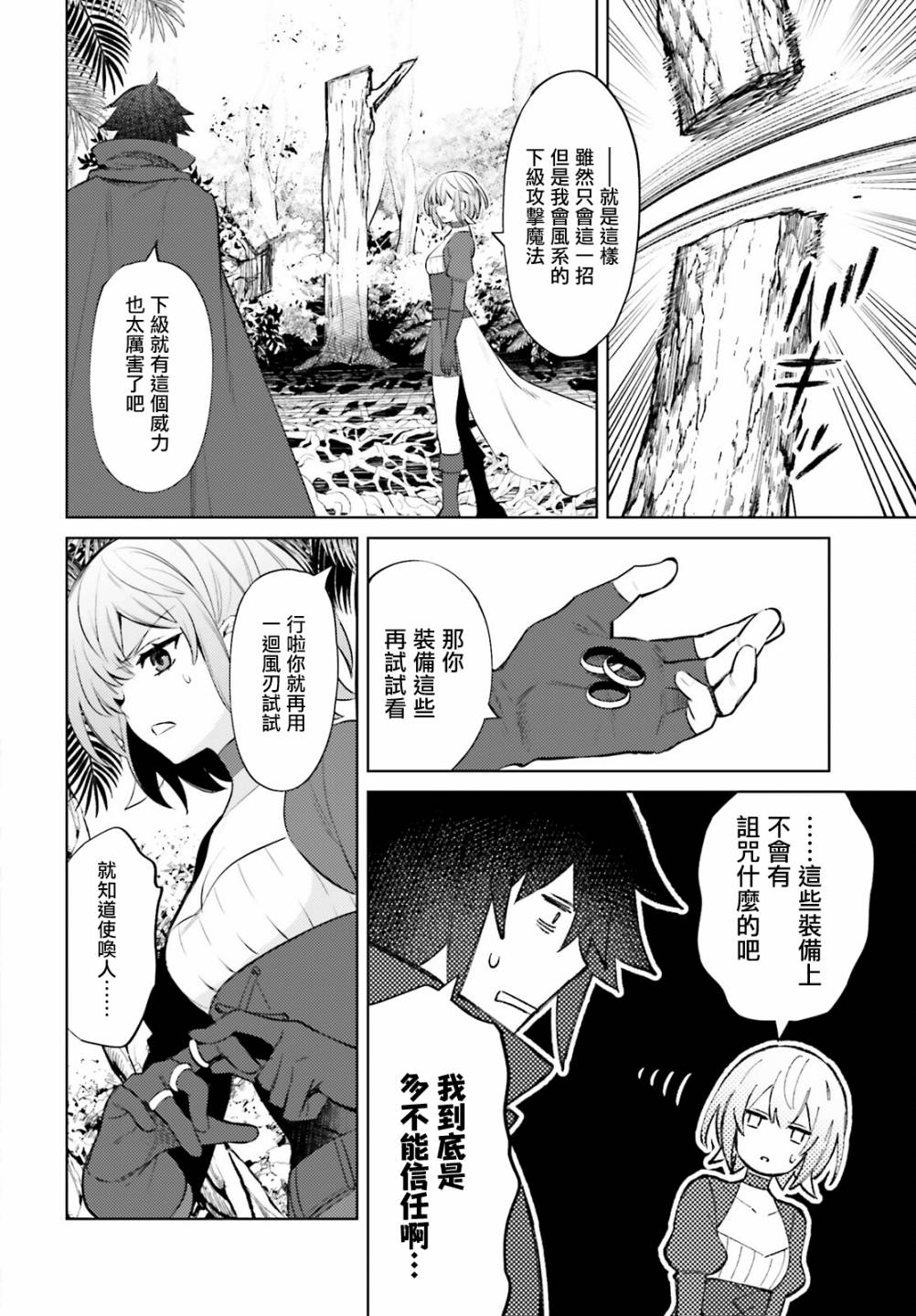 《主人公竟不是我！》漫画最新章节第8话免费下拉式在线观看章节第【20】张图片