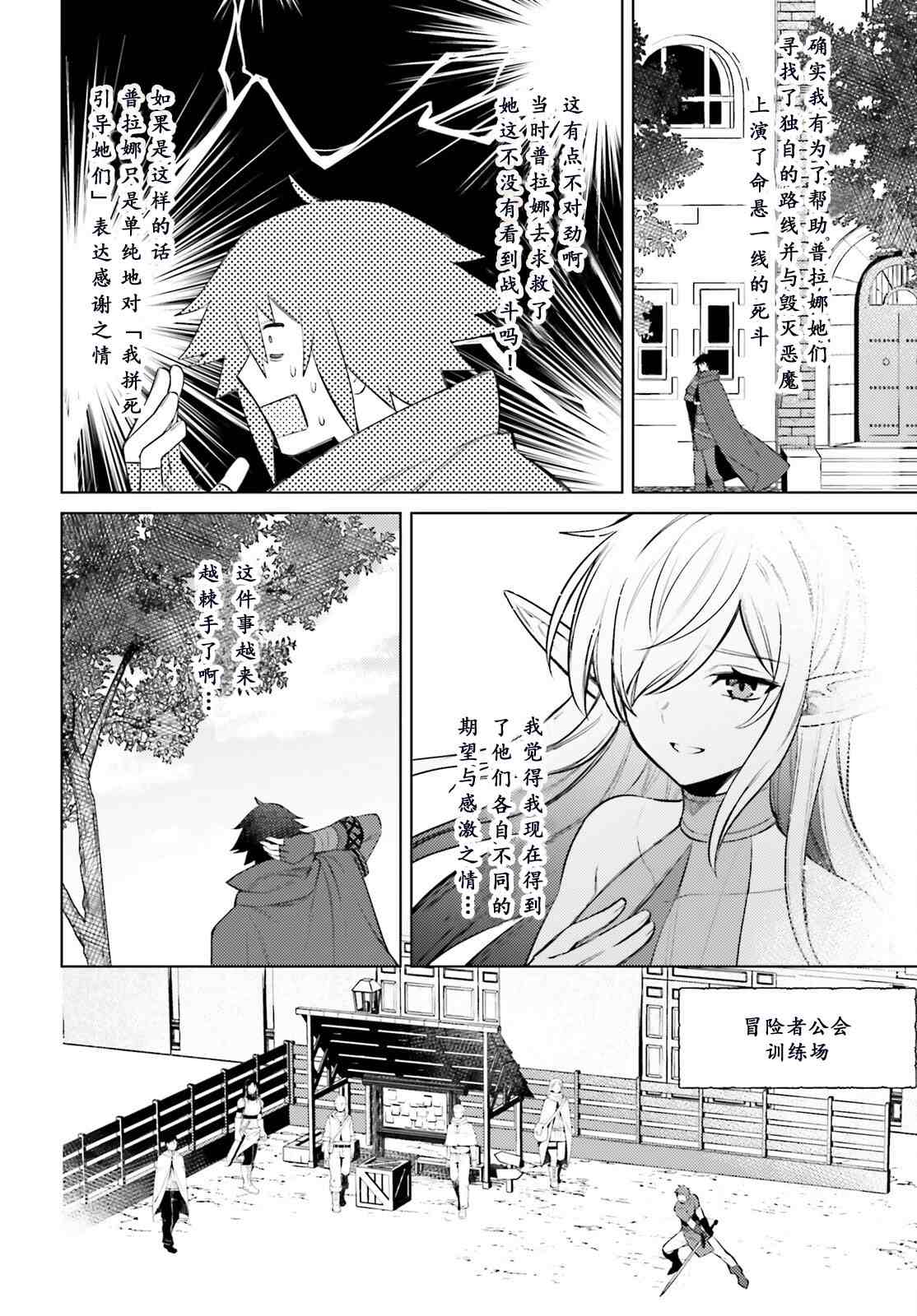 《主人公竟不是我！》漫画最新章节第7话免费下拉式在线观看章节第【14】张图片