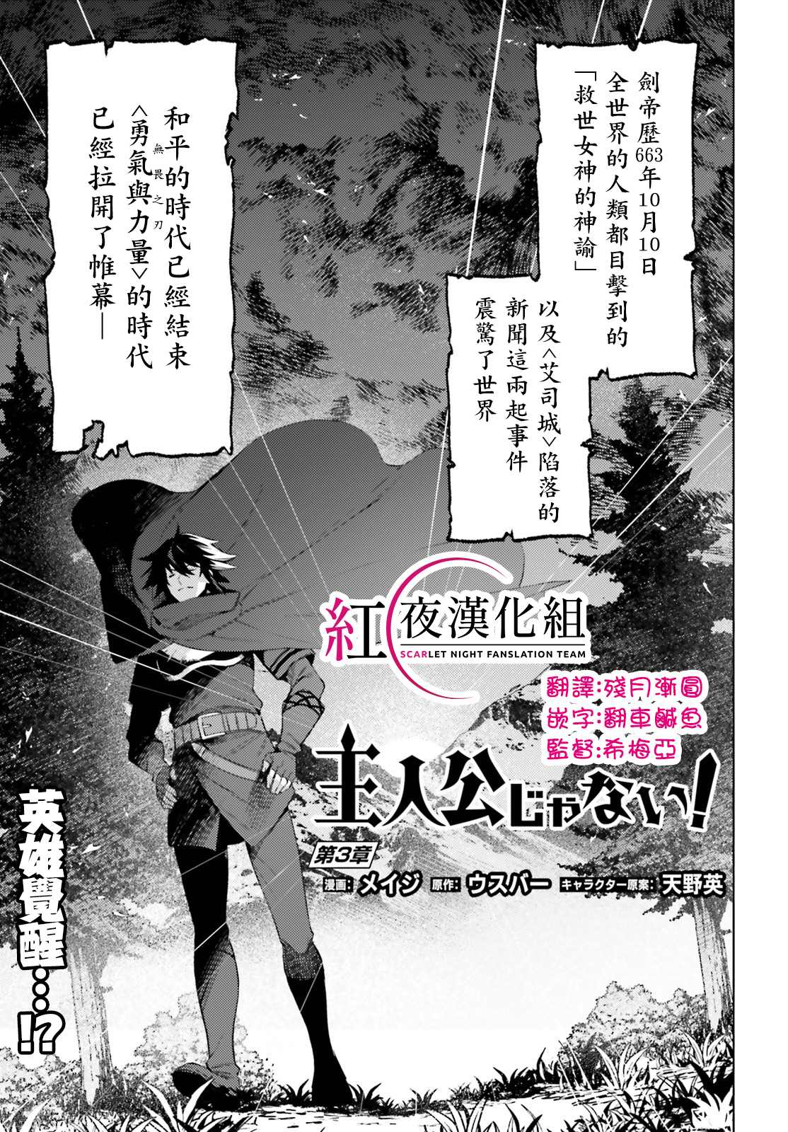 《主人公竟不是我！》漫画最新章节第3话免费下拉式在线观看章节第【1】张图片