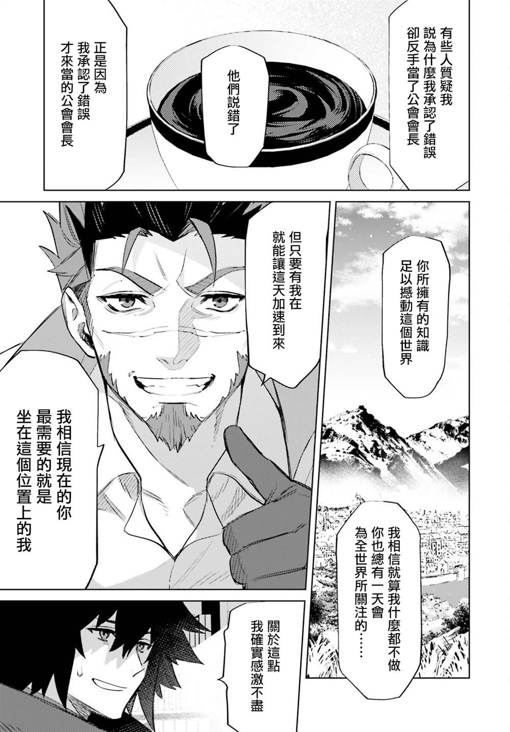 《主人公竟不是我！》漫画最新章节第15话免费下拉式在线观看章节第【7】张图片