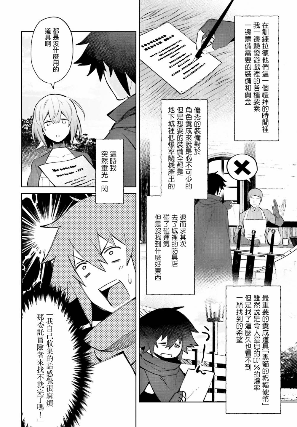 《主人公竟不是我！》漫画最新章节第8话免费下拉式在线观看章节第【2】张图片