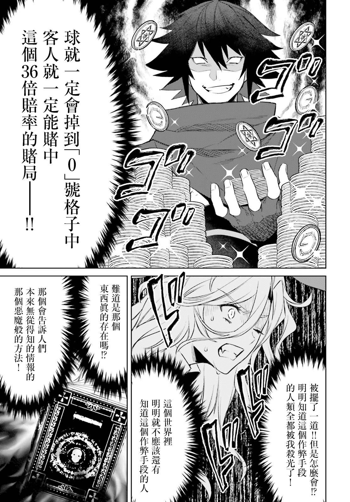 《主人公竟不是我！》漫画最新章节第3话免费下拉式在线观看章节第【29】张图片