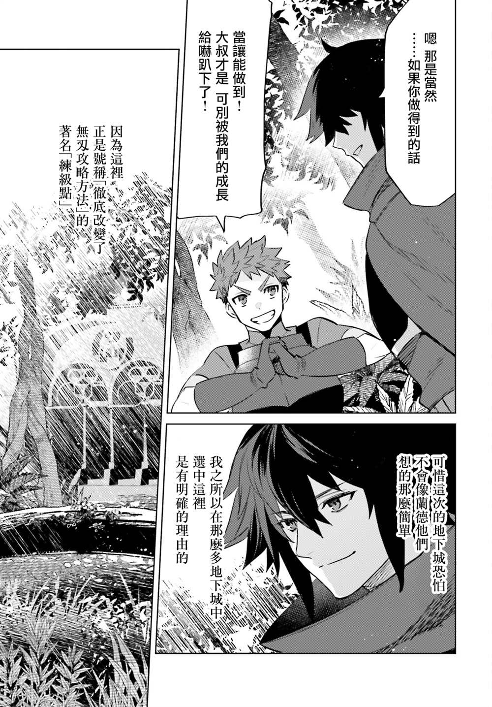 《主人公竟不是我！》漫画最新章节第15话免费下拉式在线观看章节第【27】张图片