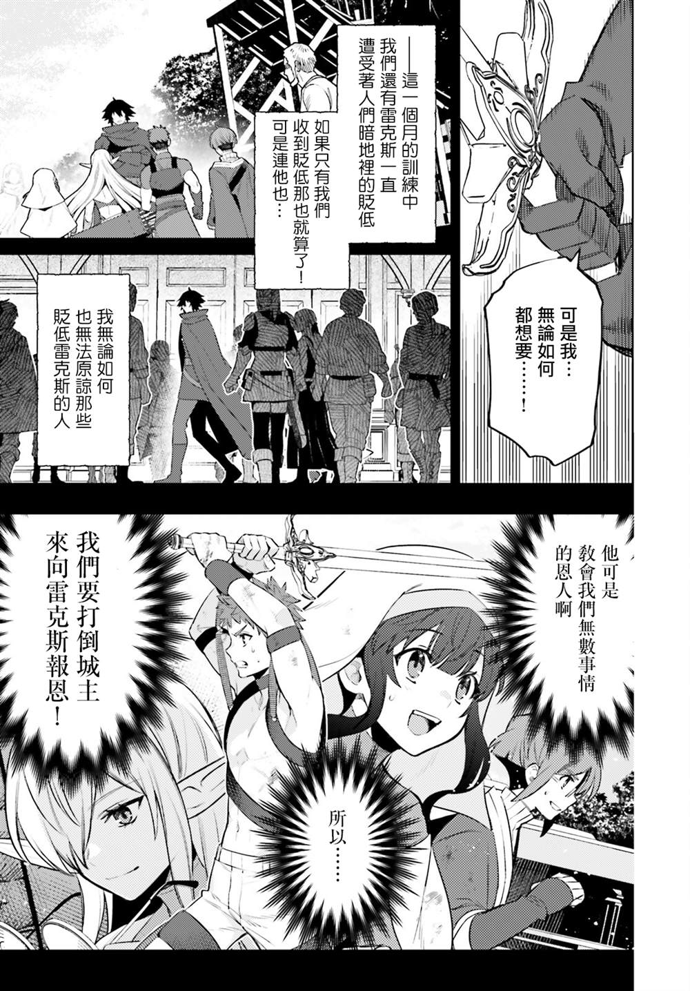 《主人公竟不是我！》漫画最新章节第11话免费下拉式在线观看章节第【7】张图片