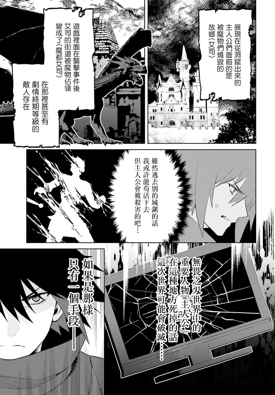 《主人公竟不是我！》漫画最新章节第1话免费下拉式在线观看章节第【15】张图片