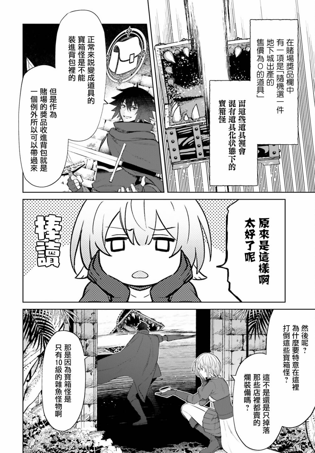 《主人公竟不是我！》漫画最新章节第8话免费下拉式在线观看章节第【18】张图片