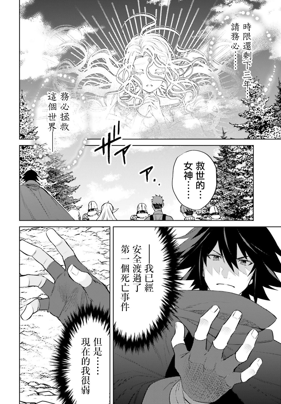 《主人公竟不是我！》漫画最新章节第2话免费下拉式在线观看章节第【42】张图片