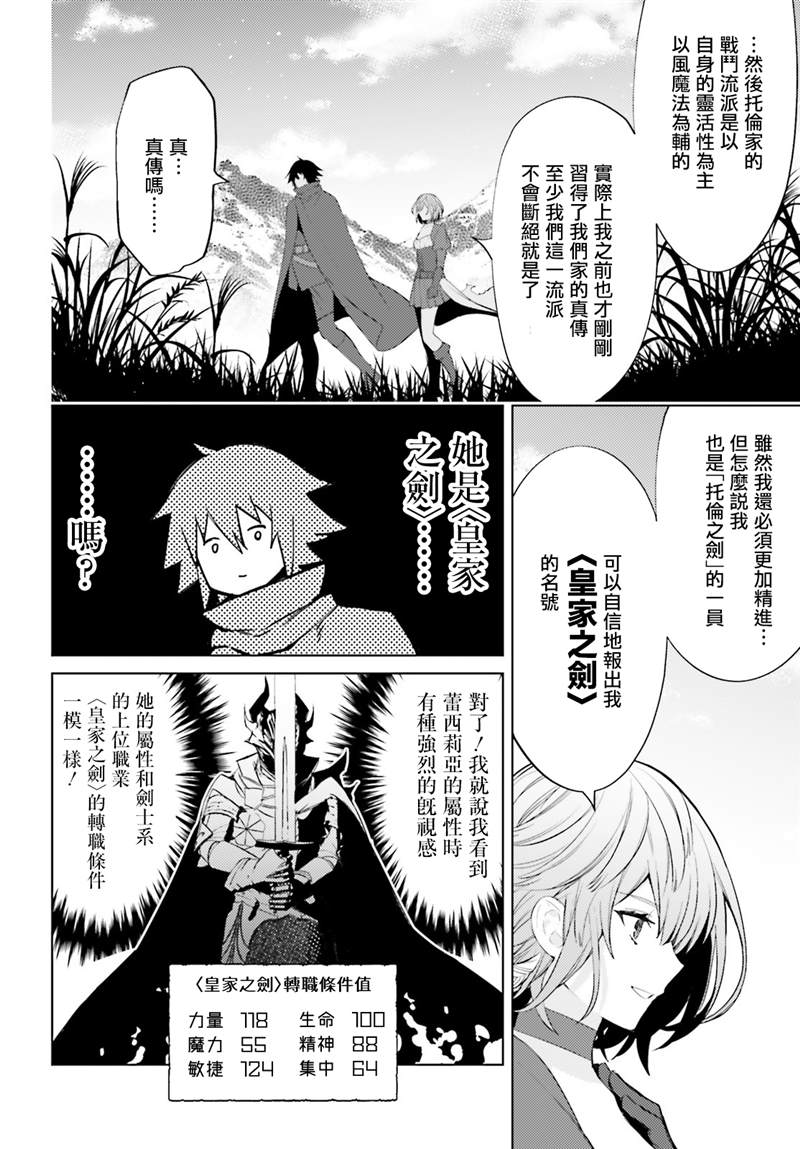 《主人公竟不是我！》漫画最新章节第4话免费下拉式在线观看章节第【28】张图片