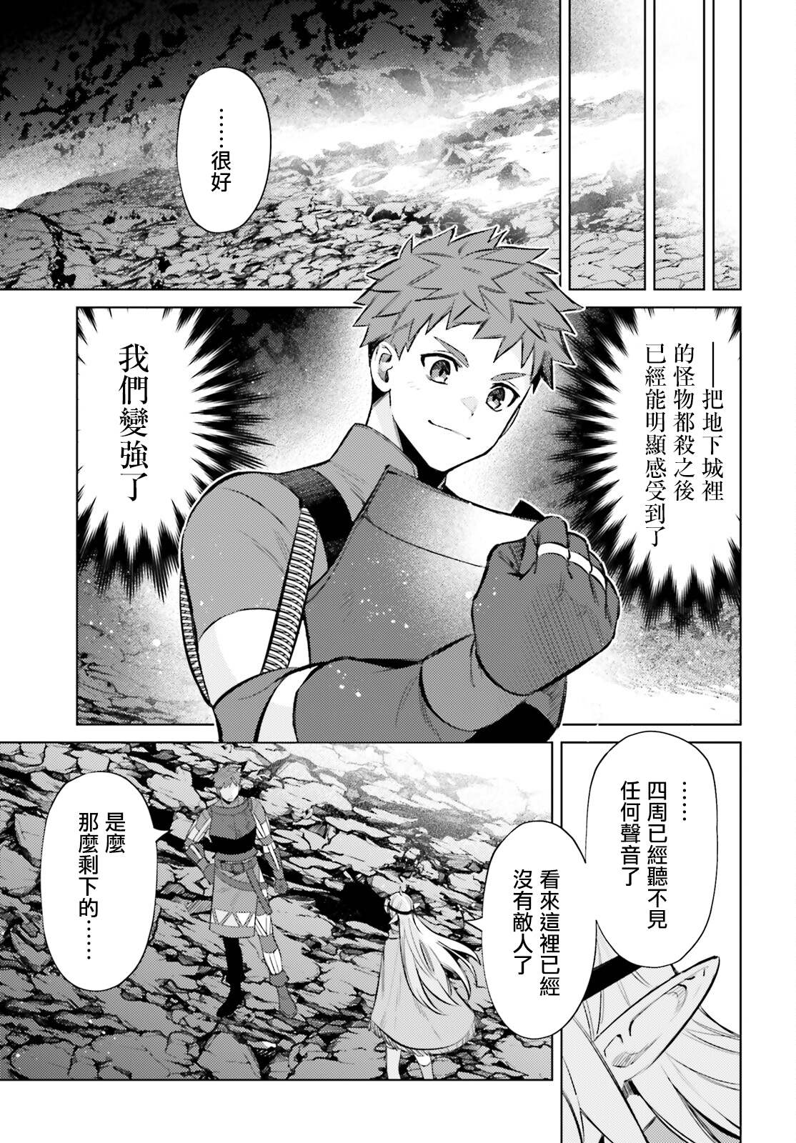 《主人公竟不是我！》漫画最新章节第10话免费下拉式在线观看章节第【19】张图片