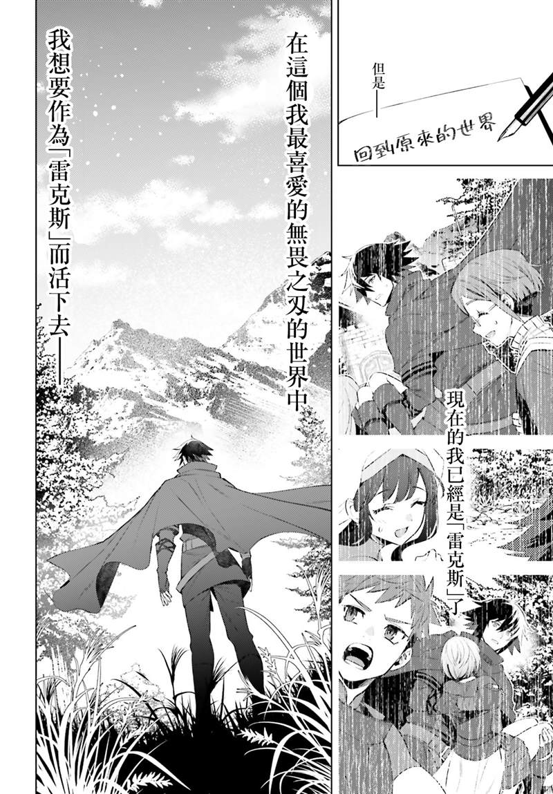 《主人公竟不是我！》漫画最新章节第4话免费下拉式在线观看章节第【4】张图片