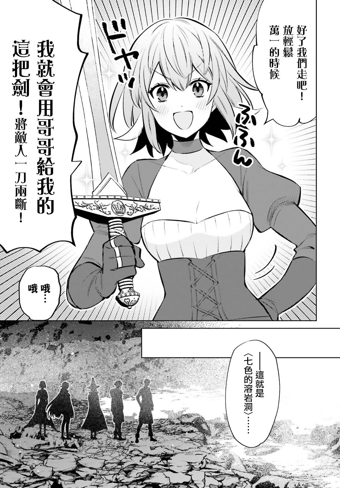 《主人公竟不是我！》漫画最新章节第10话免费下拉式在线观看章节第【7】张图片