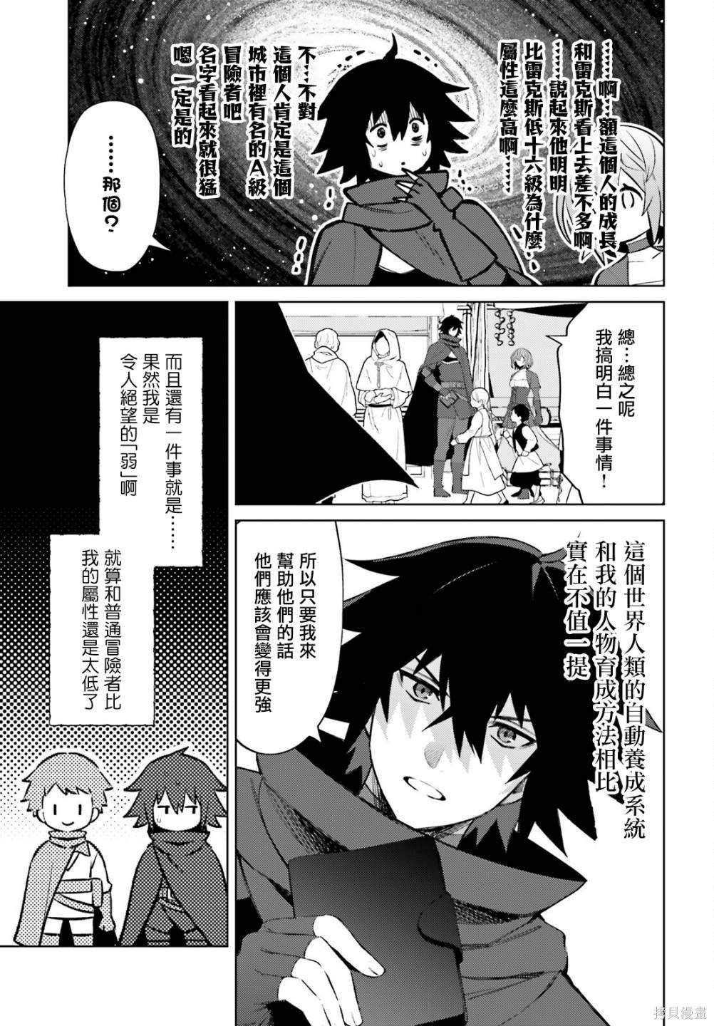 《主人公竟不是我！》漫画最新章节第5话免费下拉式在线观看章节第【5】张图片