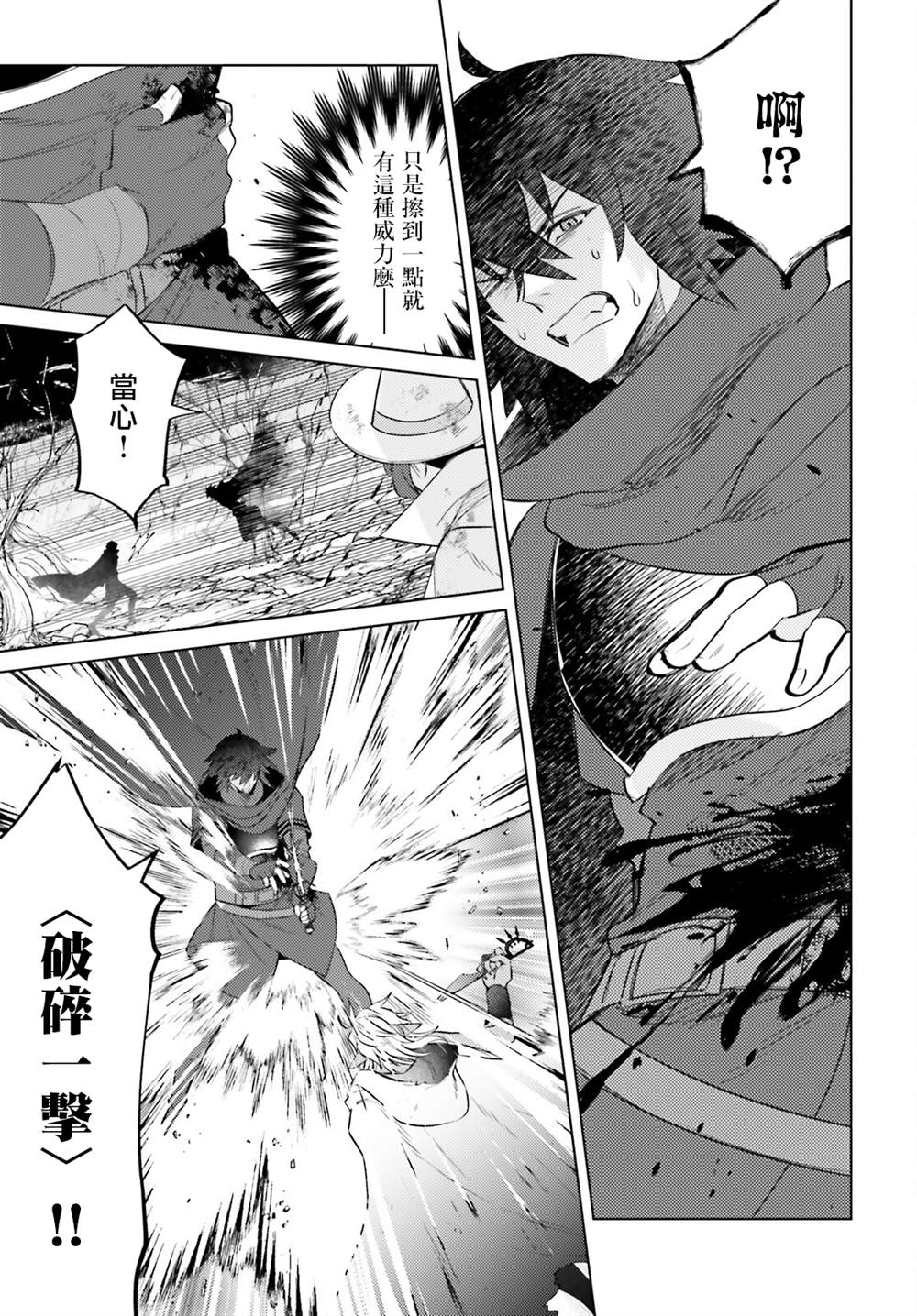 《主人公竟不是我！》漫画最新章节第11话免费下拉式在线观看章节第【29】张图片