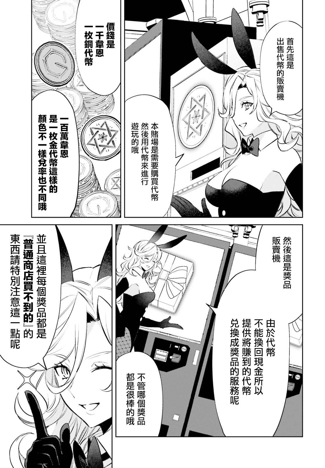 《主人公竟不是我！》漫画最新章节第3话免费下拉式在线观看章节第【11】张图片