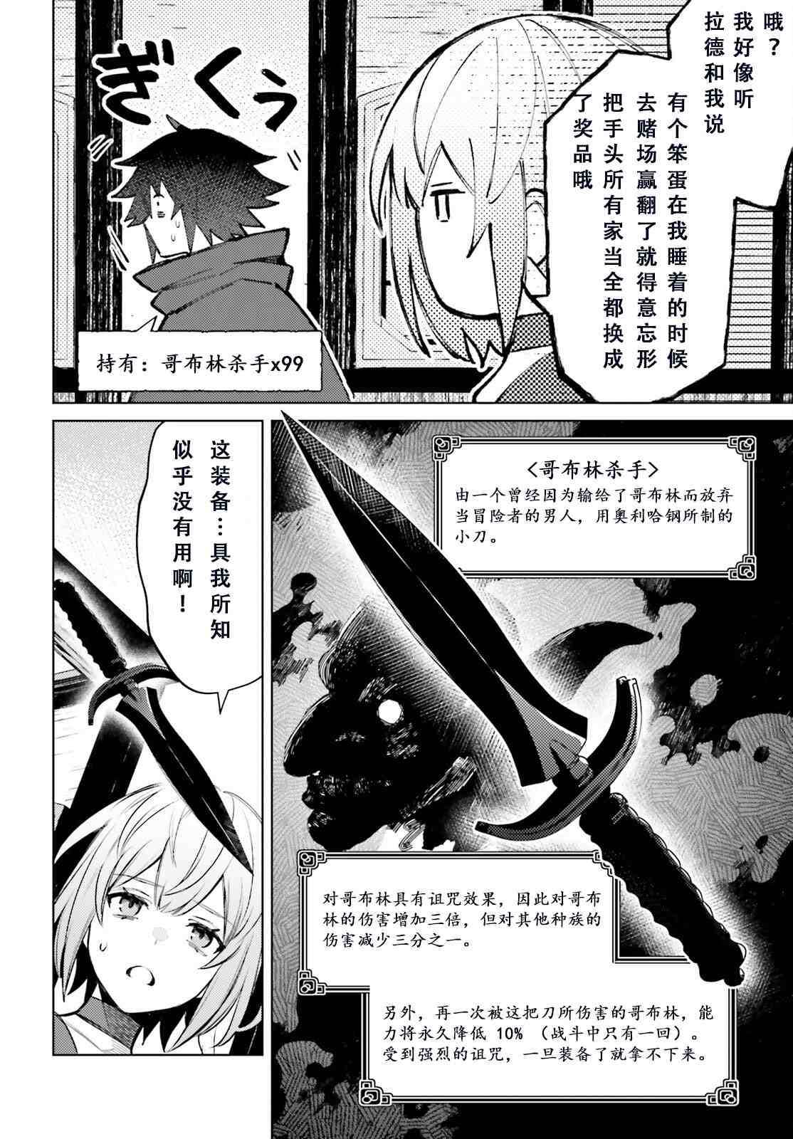 《主人公竟不是我！》漫画最新章节第7话免费下拉式在线观看章节第【24】张图片