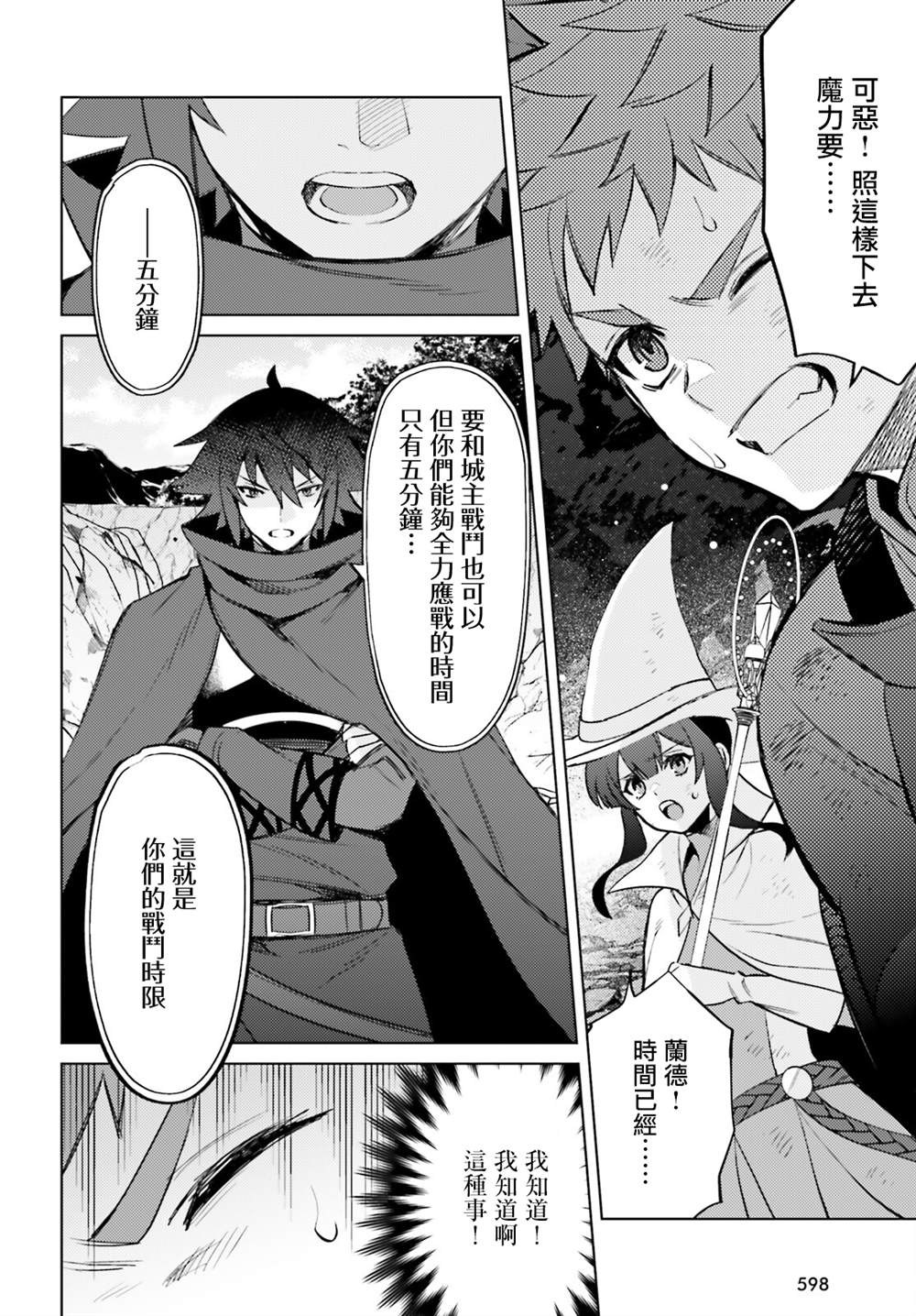 《主人公竟不是我！》漫画最新章节第11话免费下拉式在线观看章节第【6】张图片