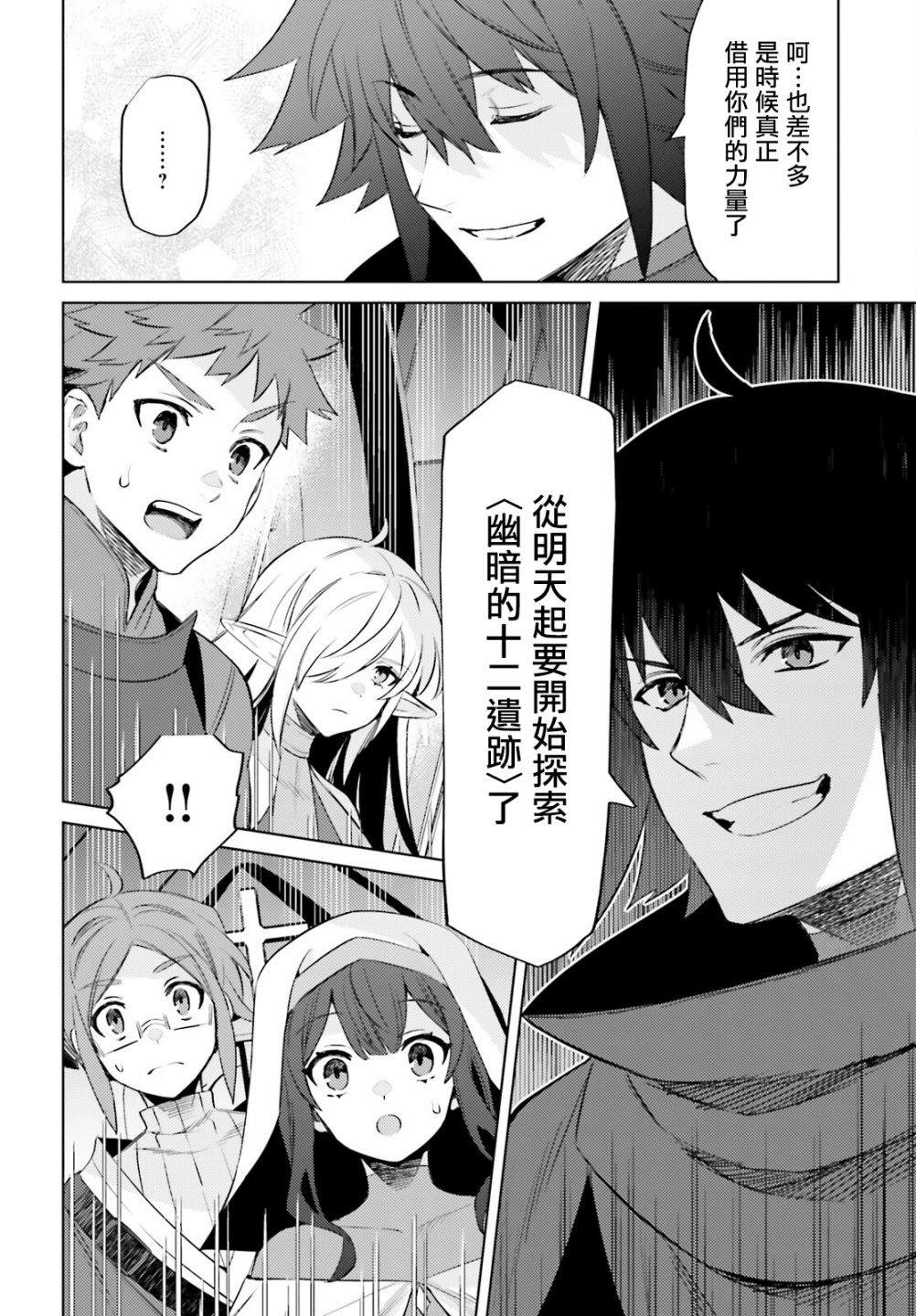 《主人公竟不是我！》漫画最新章节第17话免费下拉式在线观看章节第【15】张图片