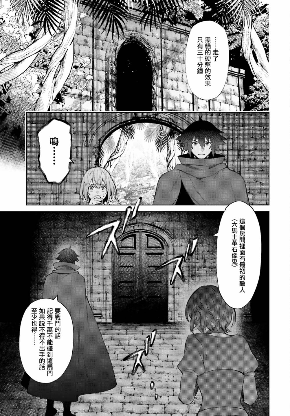 《主人公竟不是我！》漫画最新章节第8话免费下拉式在线观看章节第【13】张图片